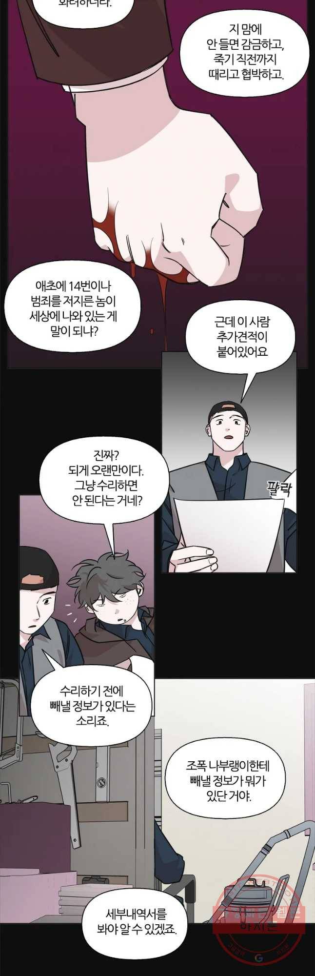 유부녀 킬러 시즌2 31화 토순이 원정대 (7) 2
