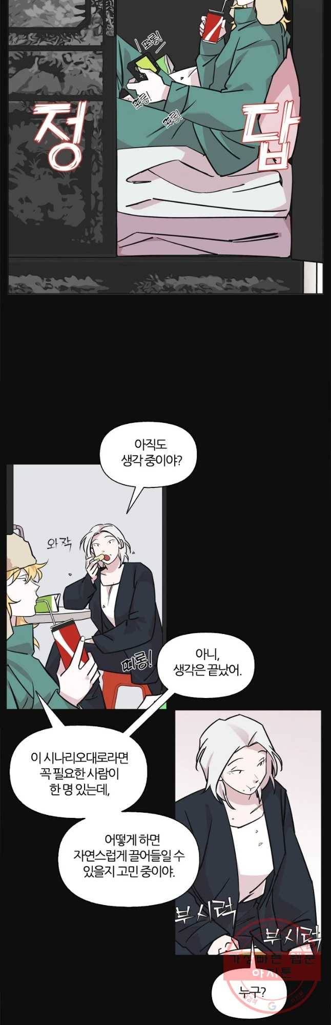 유부녀 킬러 시즌2 31화 토순이 원정대 (7) 4