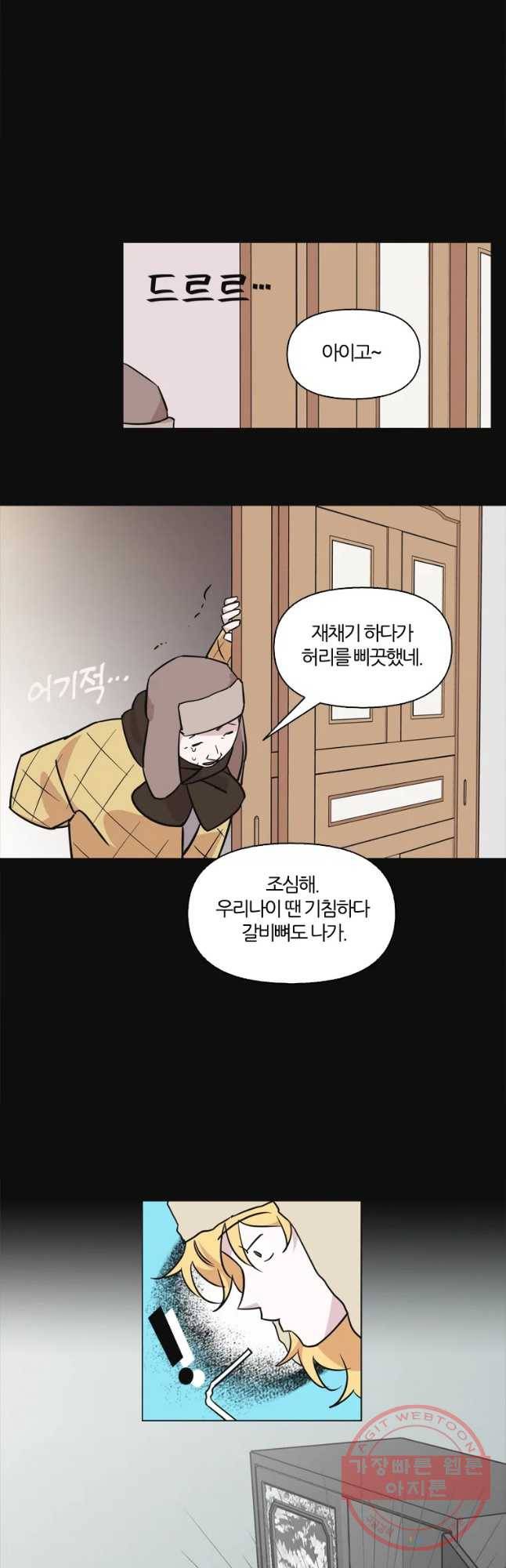 유부녀 킬러 시즌2 31화 토순이 원정대 (7) 5