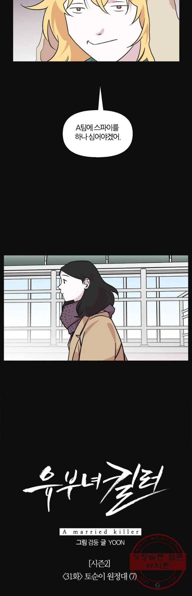 유부녀 킬러 시즌2 31화 토순이 원정대 (7) 7