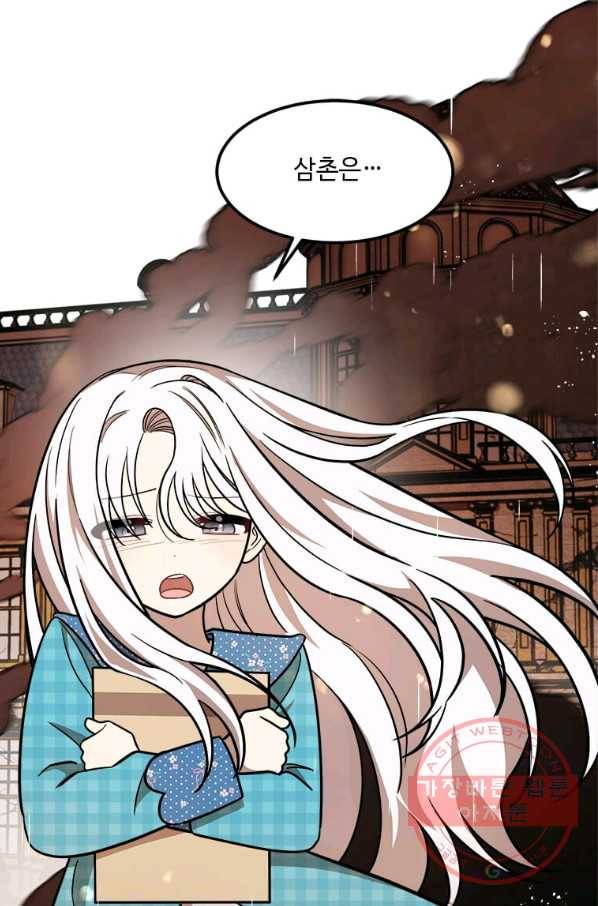 공녀님의 위험한 오빠들 24화 1