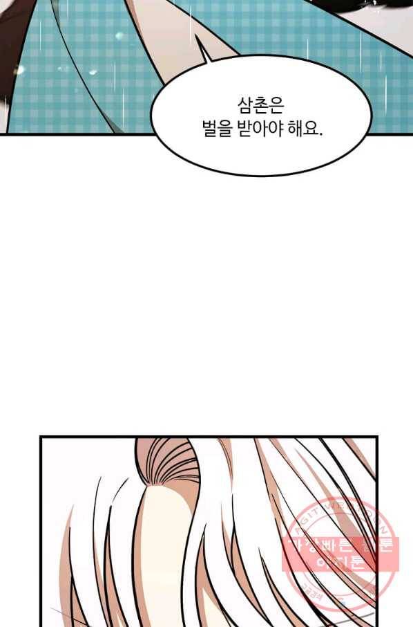 공녀님의 위험한 오빠들 24화 2