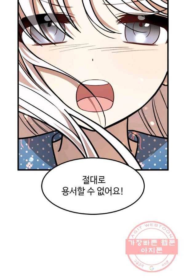 공녀님의 위험한 오빠들 24화 3