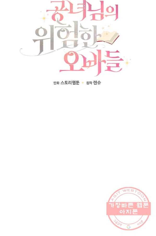 공녀님의 위험한 오빠들 24화 10