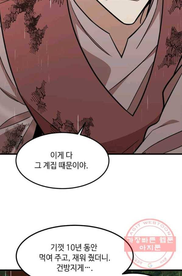 공녀님의 위험한 오빠들 24화 14