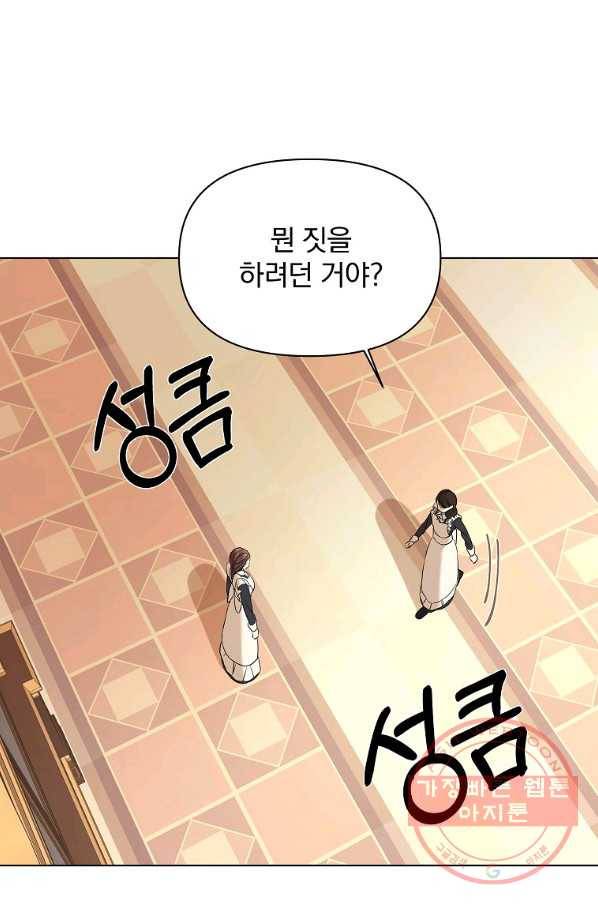 오 나의 하녀님 18화 1