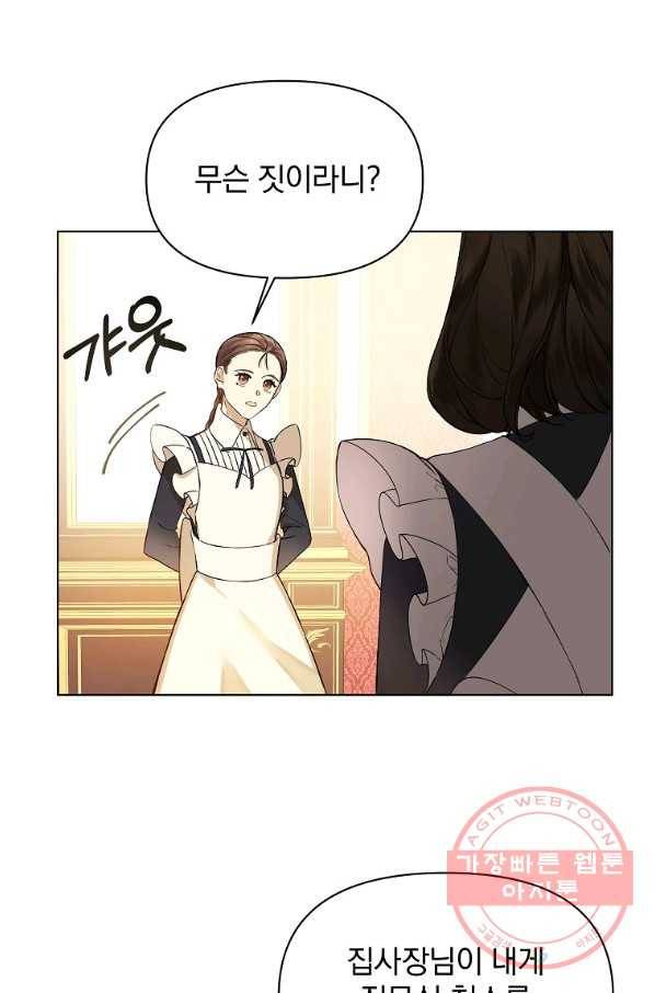오 나의 하녀님 18화 2