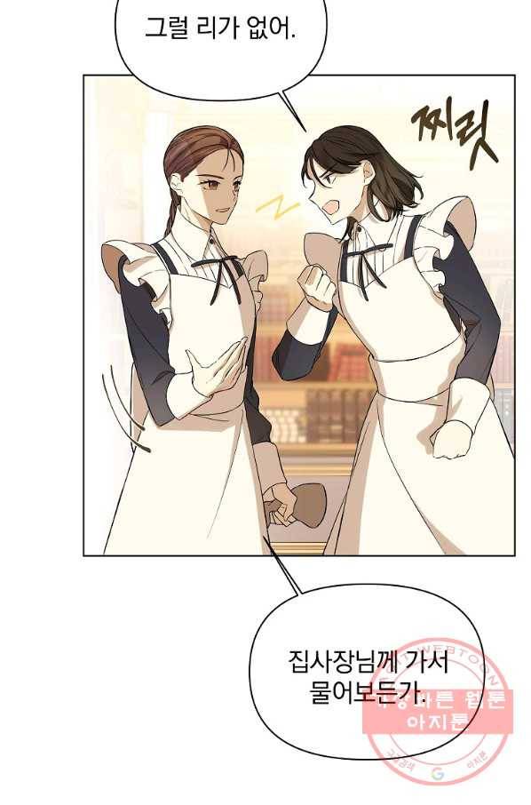 오 나의 하녀님 18화 4