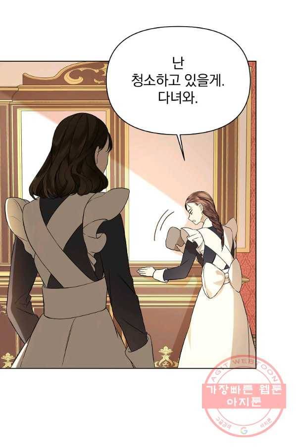 오 나의 하녀님 18화 8
