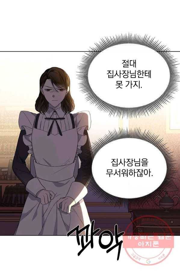 오 나의 하녀님 18화 10