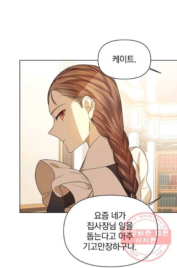 오 나의 하녀님 18화 13