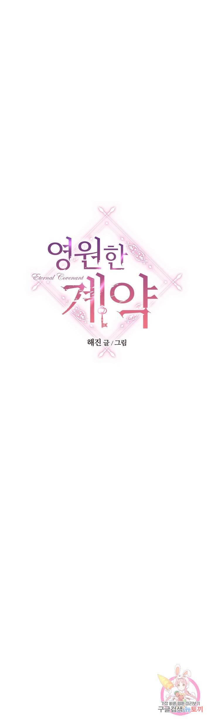 영원한 계약 12화 1