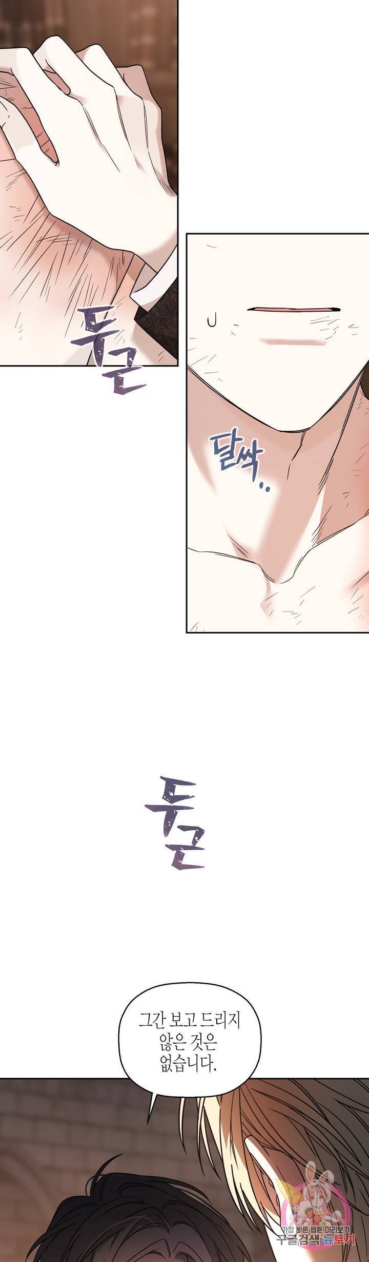 영원한 계약 12화 3