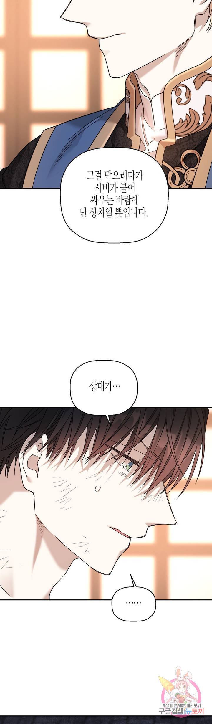 영원한 계약 12화 5