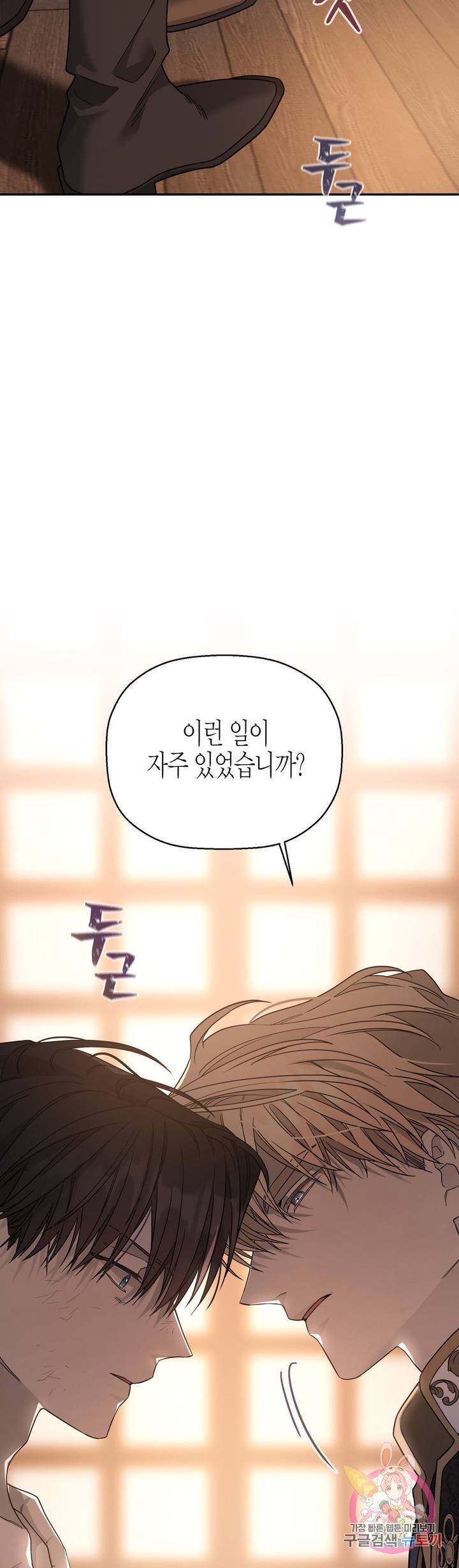 영원한 계약 12화 9