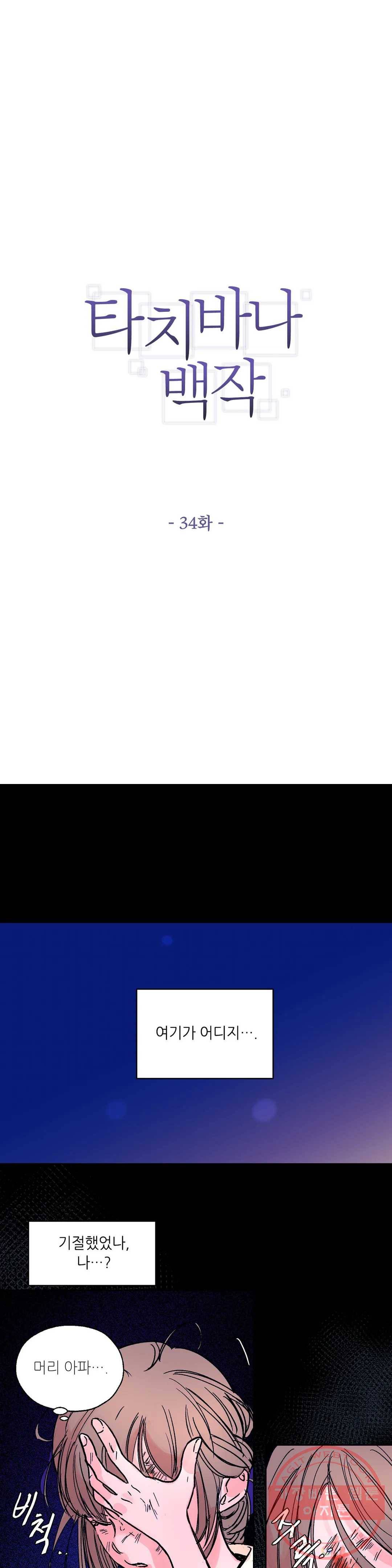 타치바나 백작 34화 1