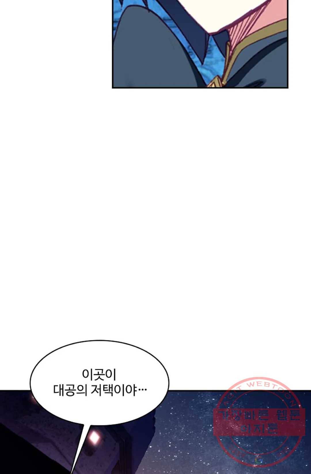 사신 영웅전: 바보 마법사 영웅이 되다 188화 9