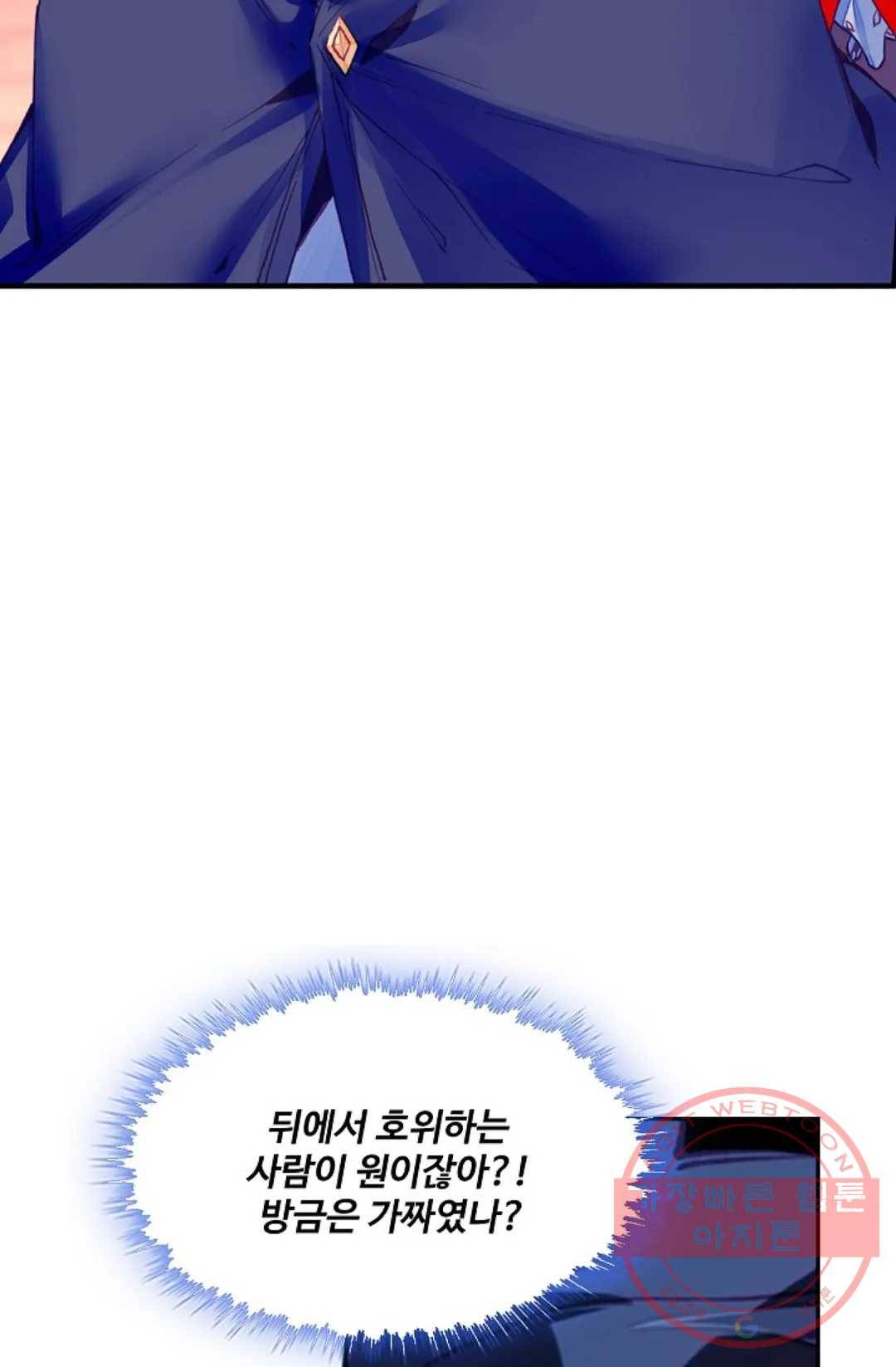 사신 영웅전: 바보 마법사 영웅이 되다 188화 43