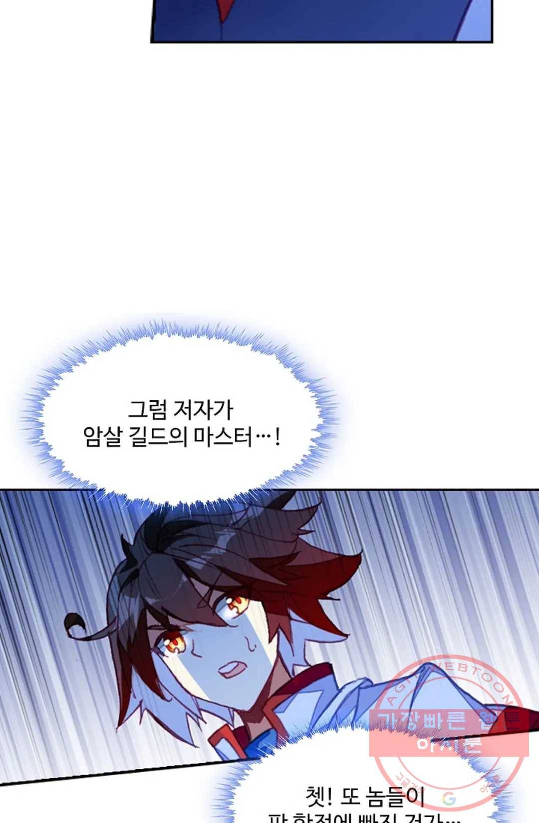 사신 영웅전: 바보 마법사 영웅이 되다 188화 45