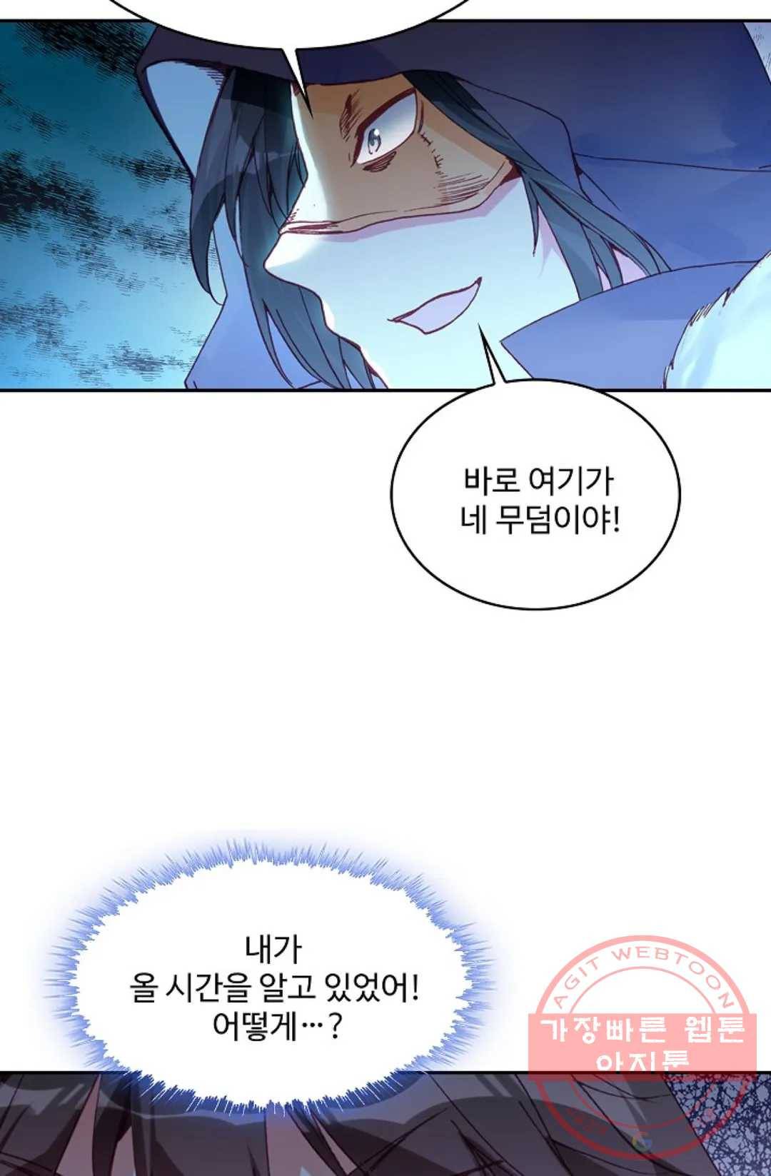 사신 영웅전: 바보 마법사 영웅이 되다 188화 49