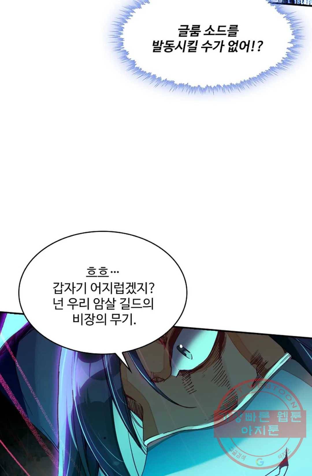사신 영웅전: 바보 마법사 영웅이 되다 188화 53