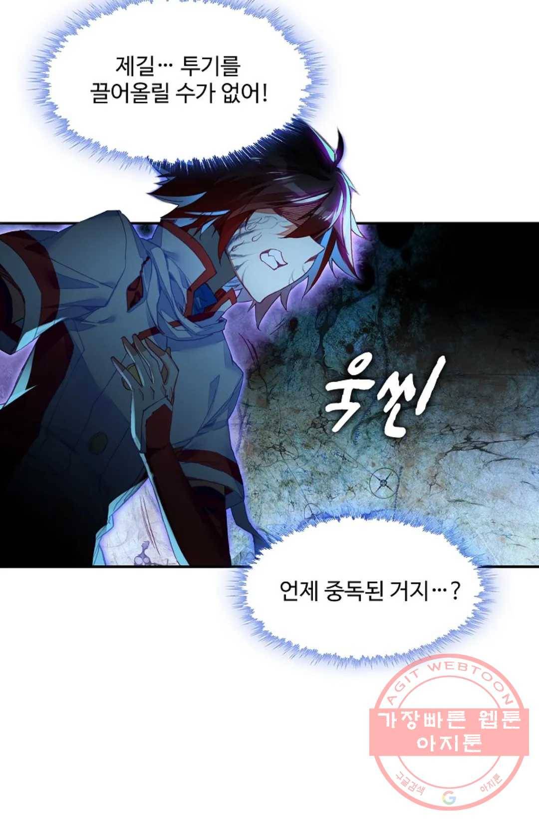 사신 영웅전: 바보 마법사 영웅이 되다 188화 58