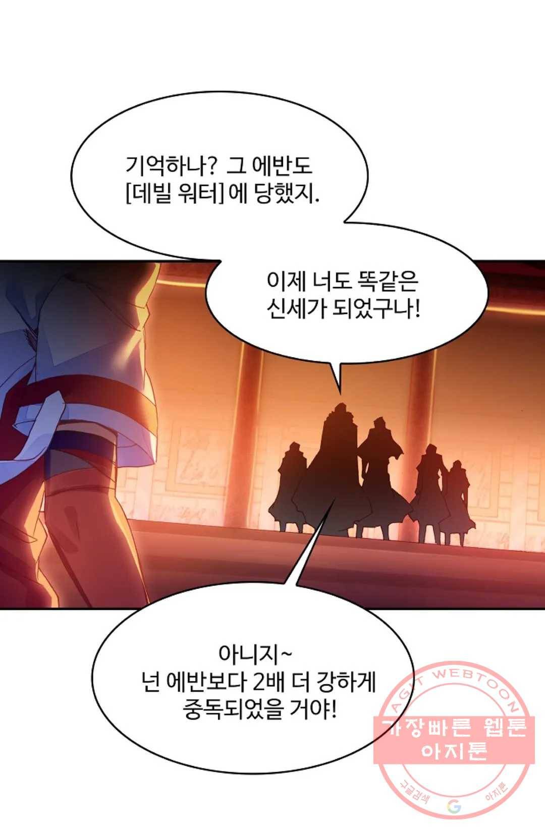 사신 영웅전: 바보 마법사 영웅이 되다 188화 59