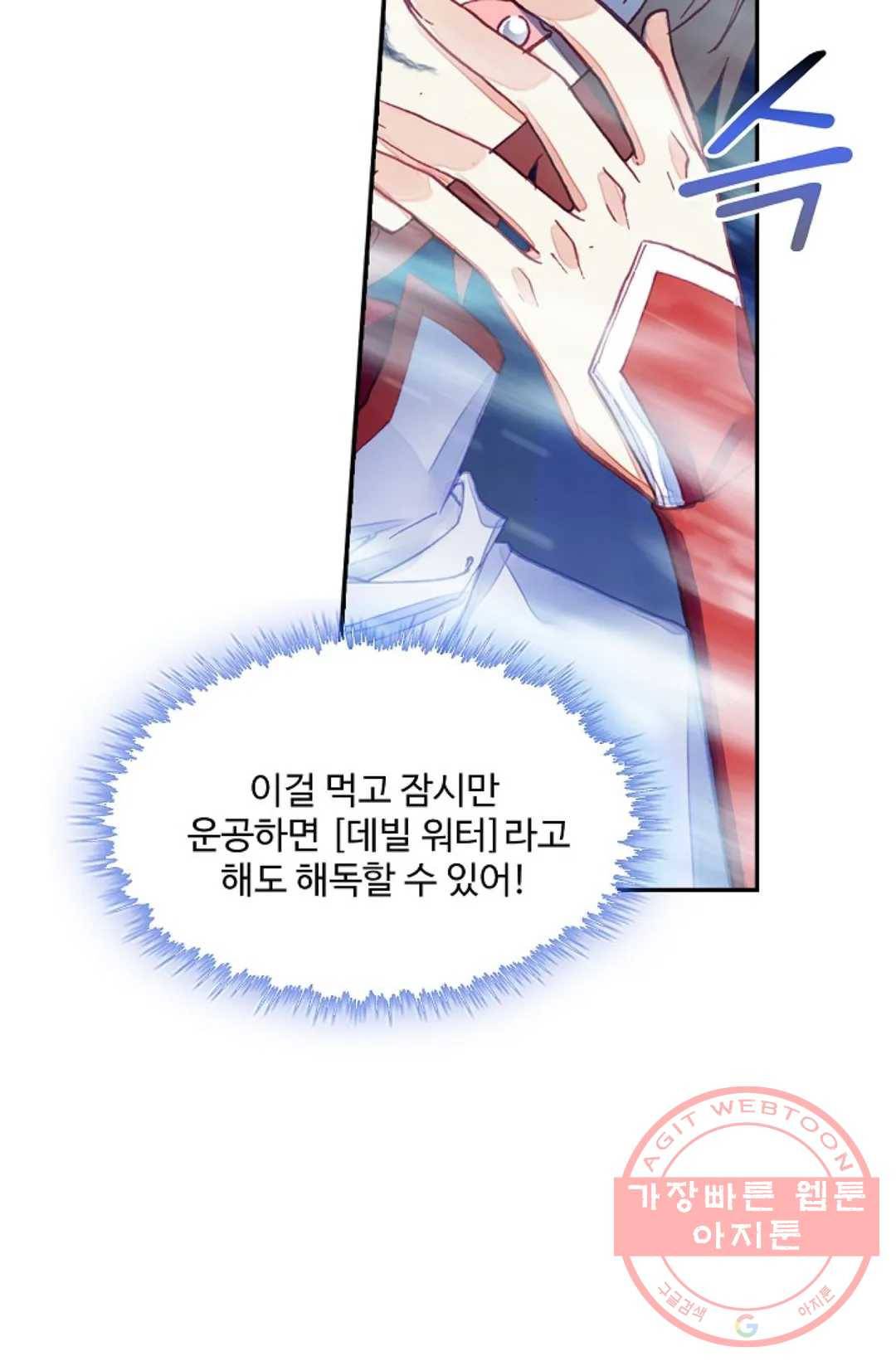 사신 영웅전: 바보 마법사 영웅이 되다 188화 69