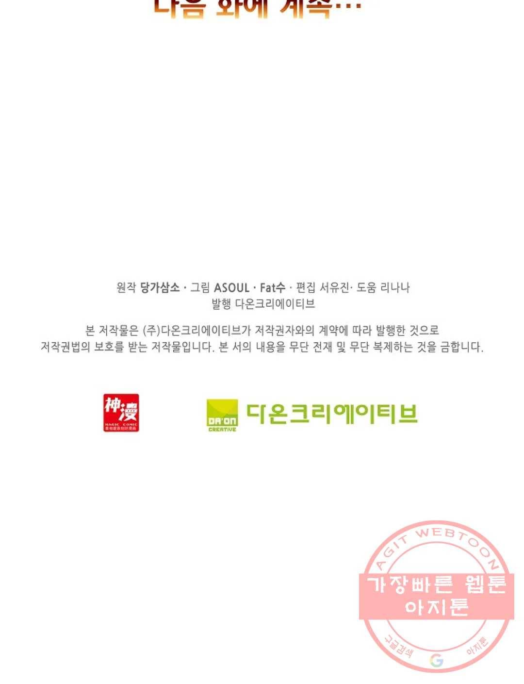사신 영웅전: 바보 마법사 영웅이 되다 188화 72