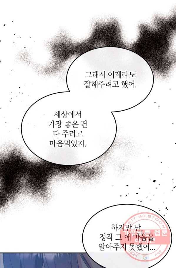 목표는 금수저로 무병장수하기입니다 86화 3