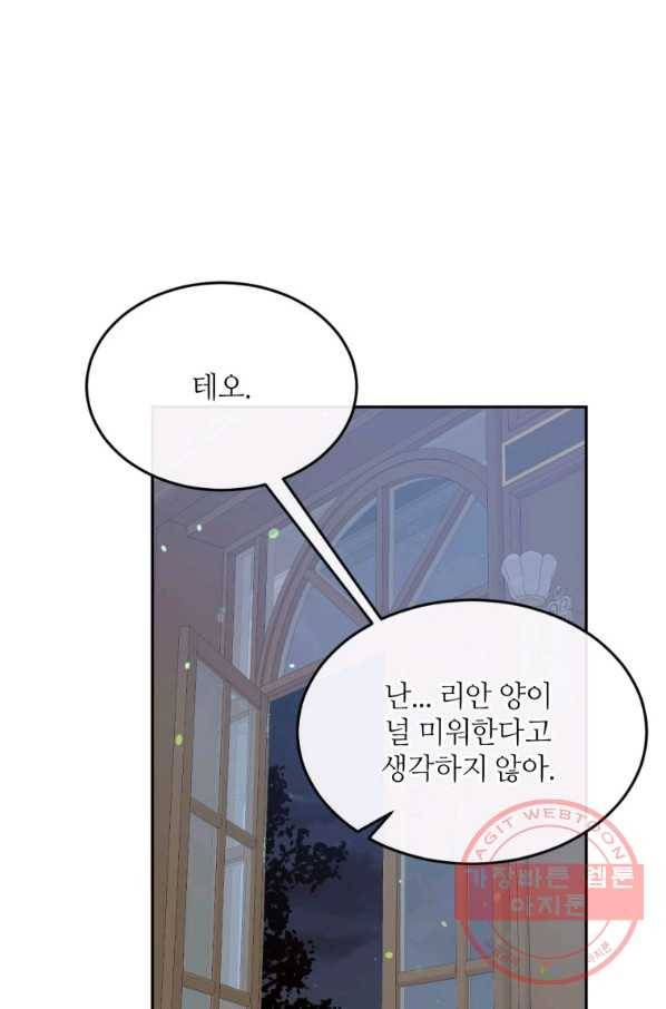 목표는 금수저로 무병장수하기입니다 86화 6