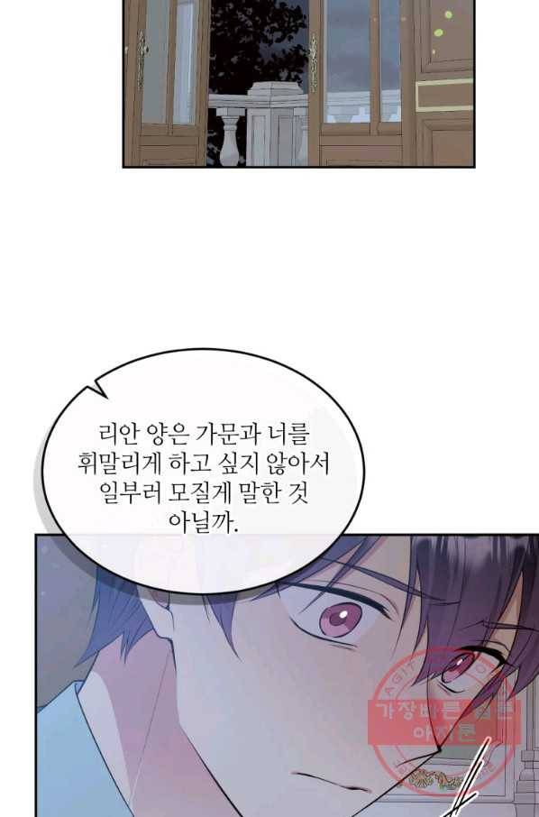 목표는 금수저로 무병장수하기입니다 86화 7