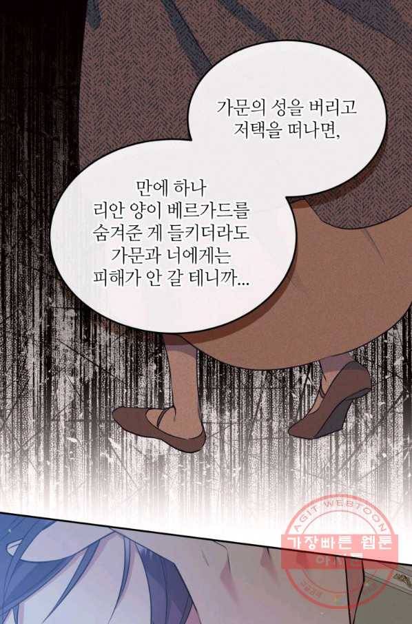 목표는 금수저로 무병장수하기입니다 86화 9
