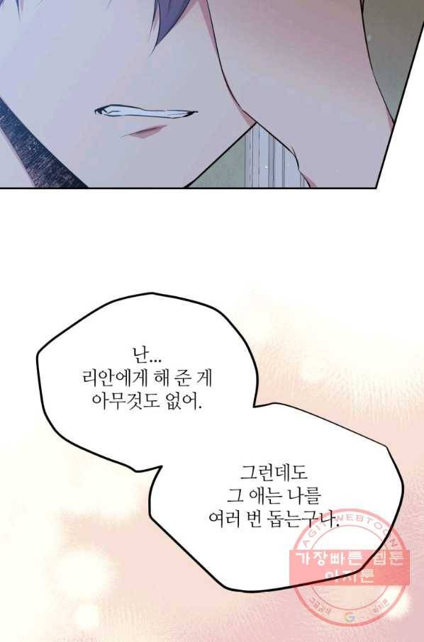 목표는 금수저로 무병장수하기입니다 86화 10