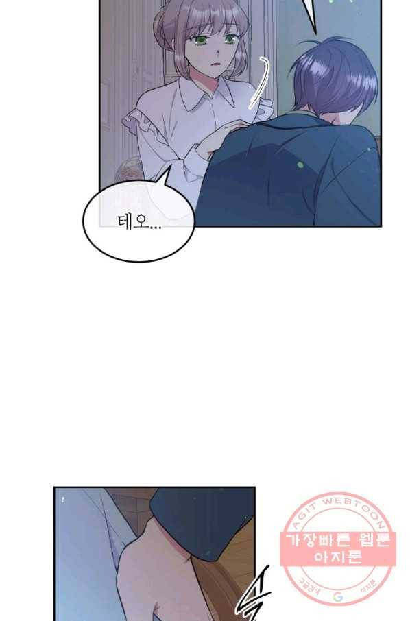목표는 금수저로 무병장수하기입니다 86화 12