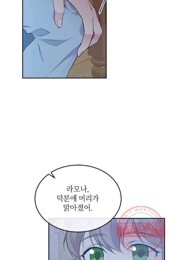 목표는 금수저로 무병장수하기입니다 86화 13