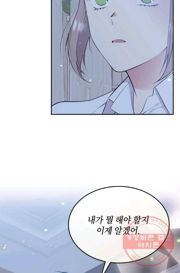목표는 금수저로 무병장수하기입니다 86화 14