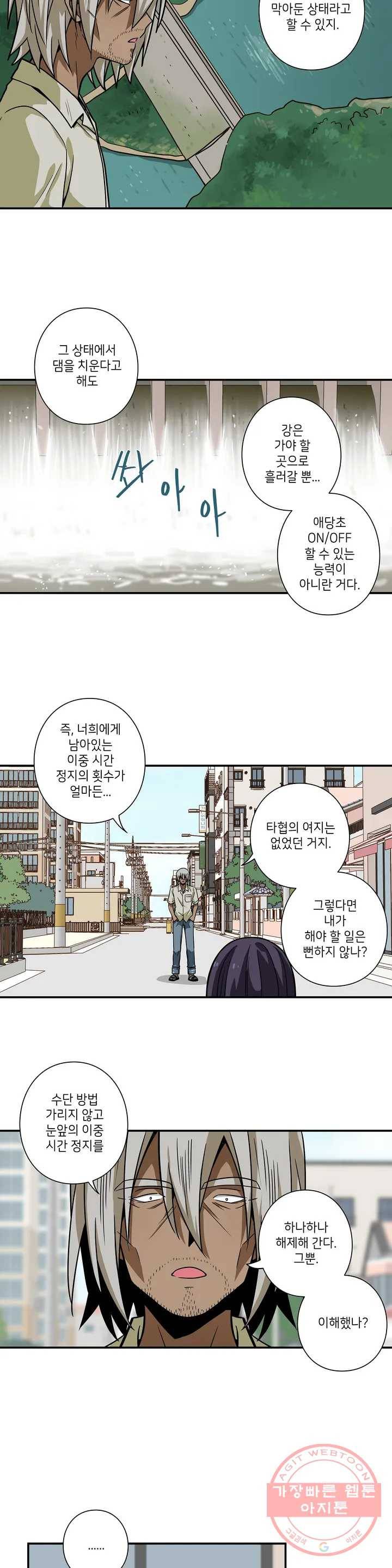 왓치가이 105화 2