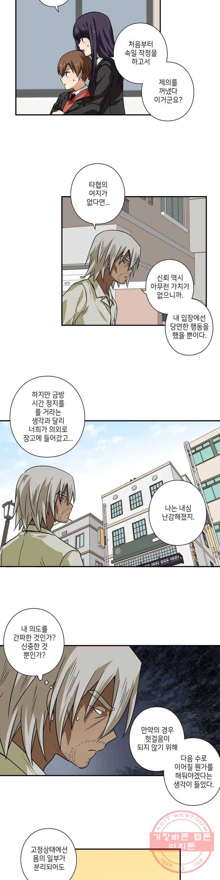 왓치가이 105화 3