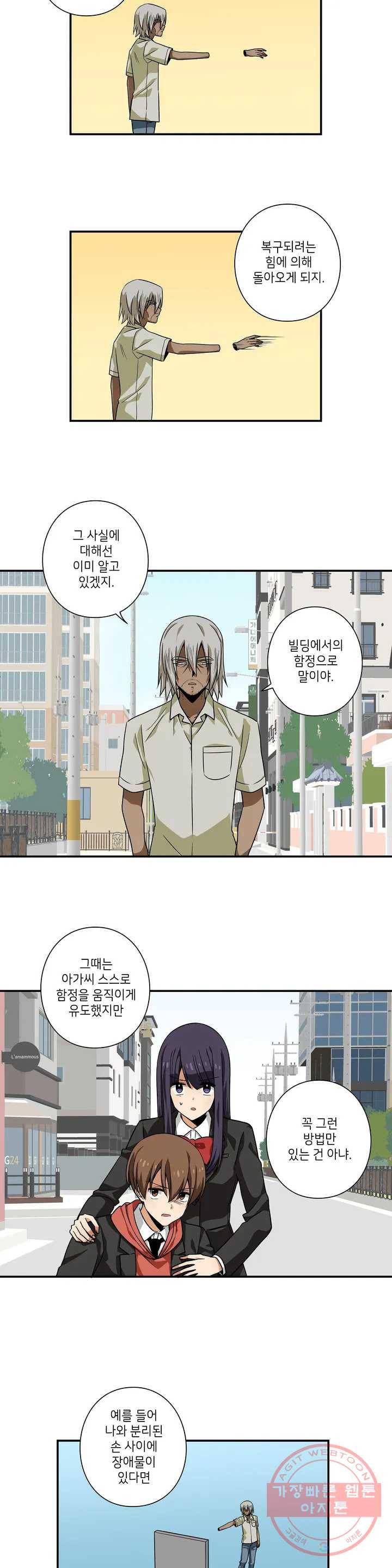 왓치가이 105화 4