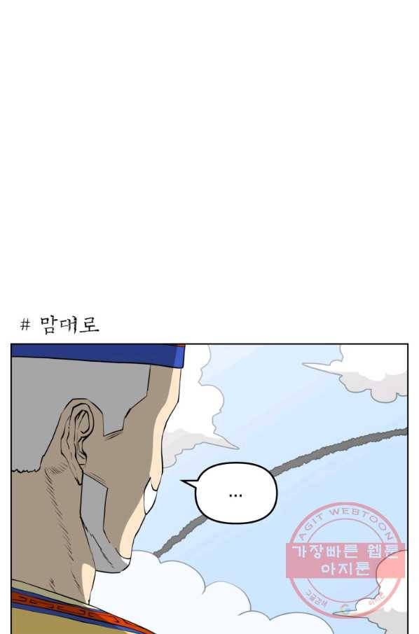 조국이 당신을 원한다 시즌2 75화 4