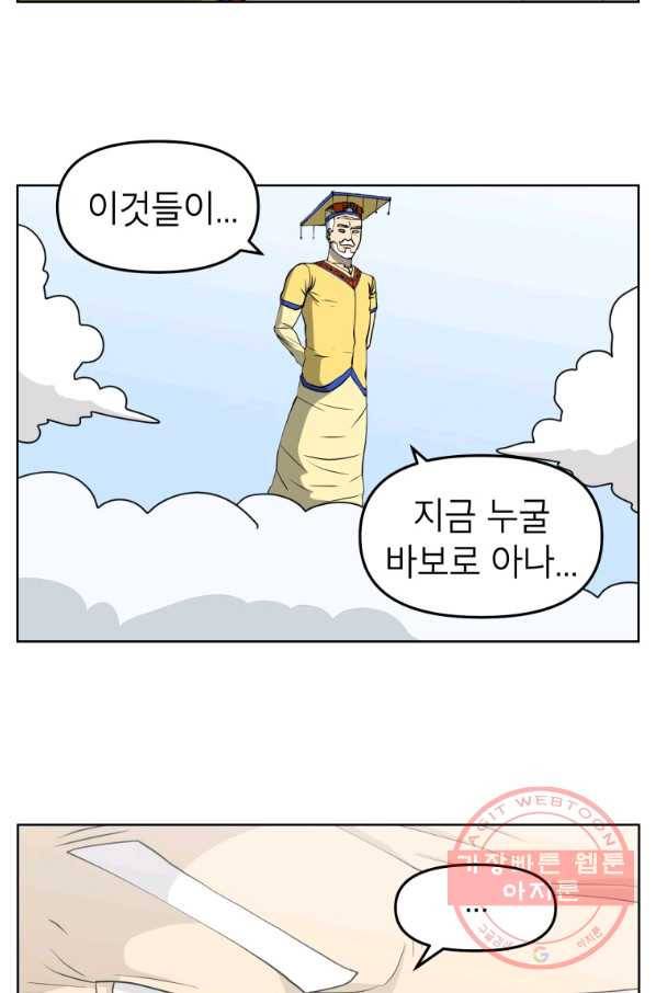조국이 당신을 원한다 시즌2 75화 5