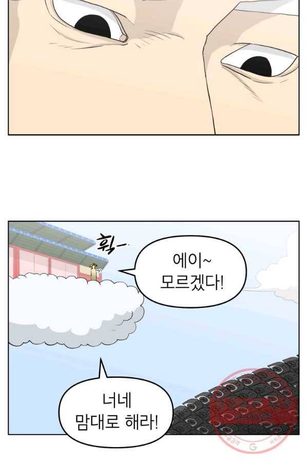 조국이 당신을 원한다 시즌2 75화 6