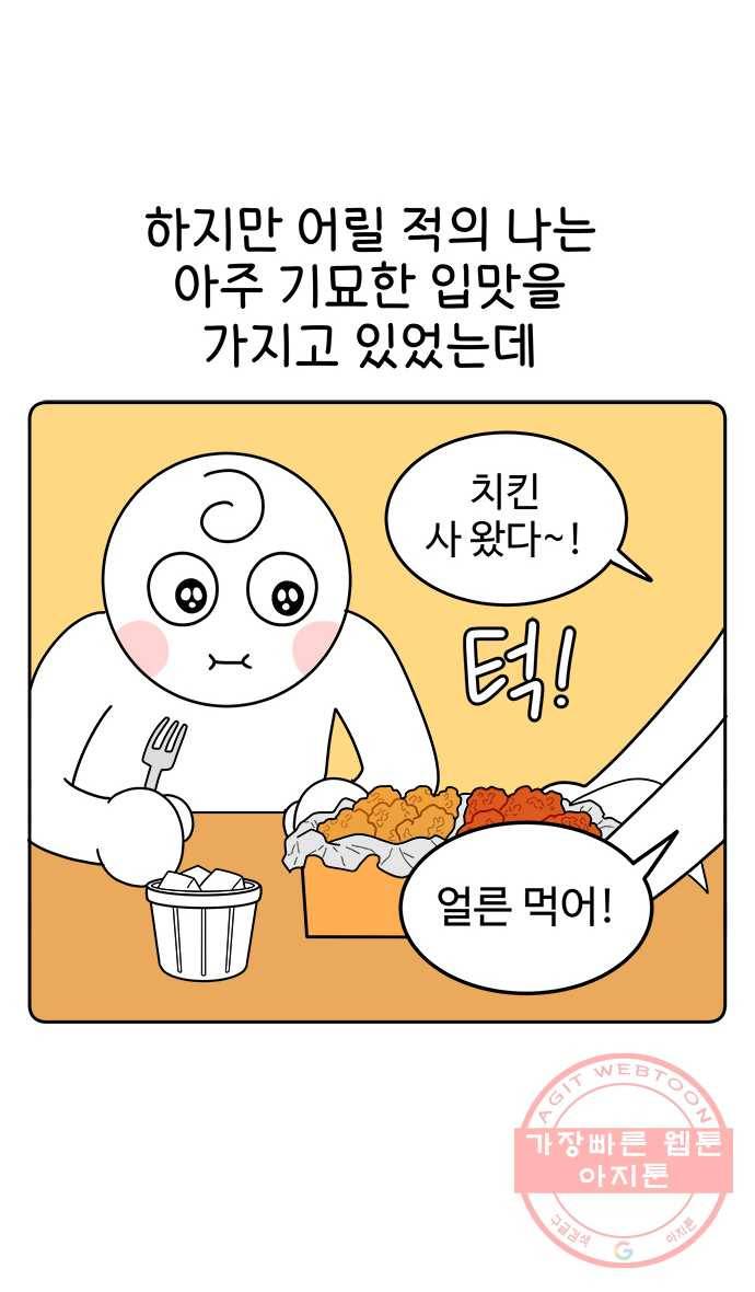 먹는 인생 21화 치킨 3