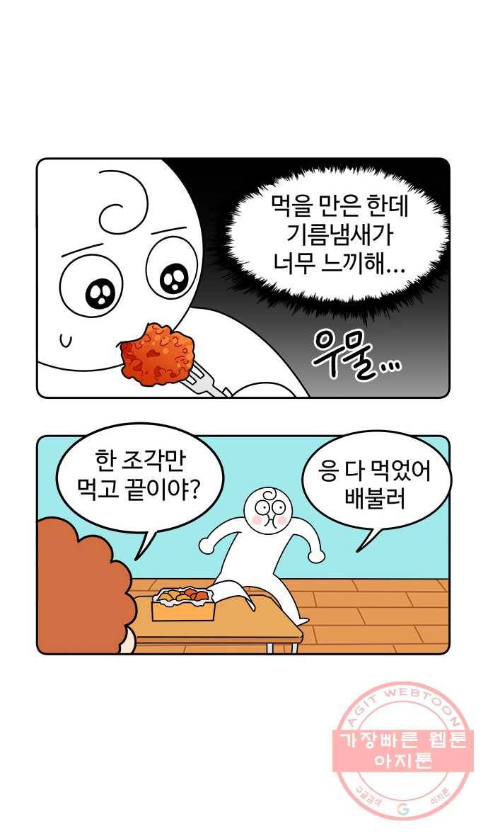 먹는 인생 21화 치킨 4