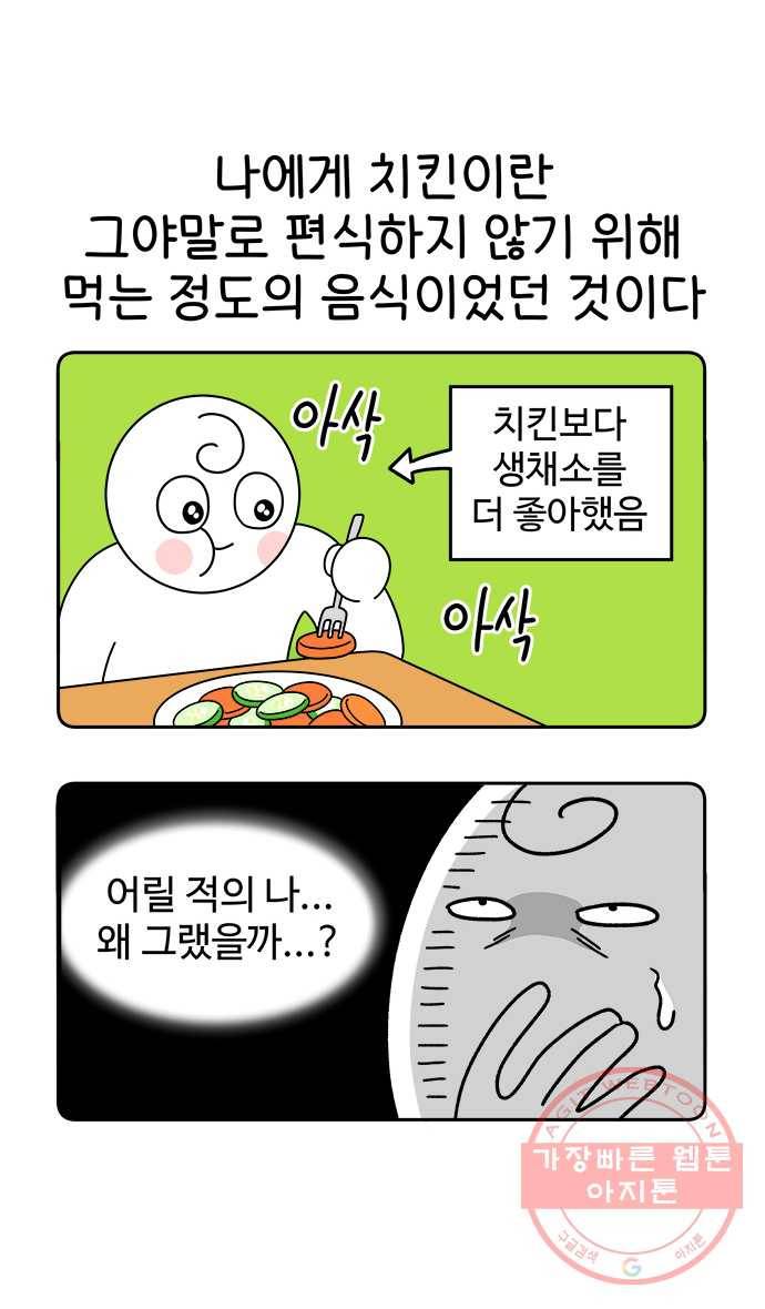 먹는 인생 21화 치킨 5