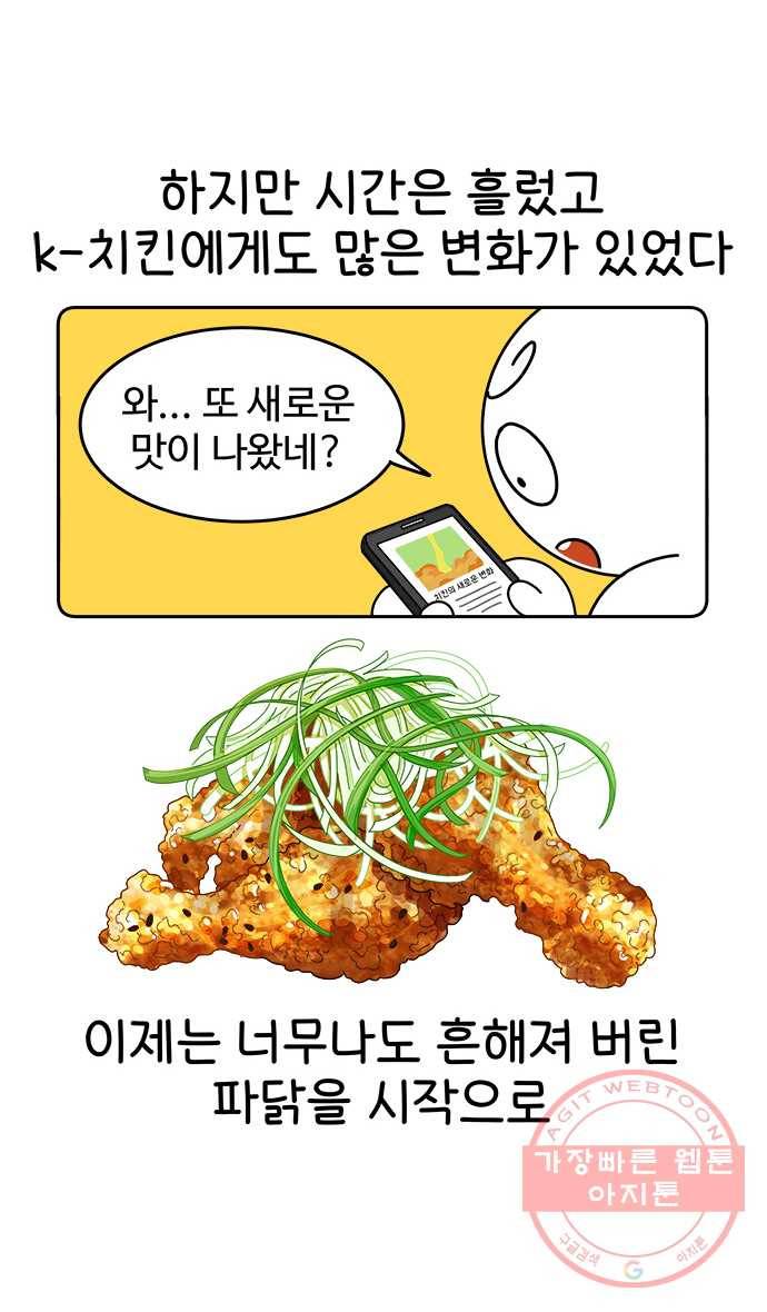 먹는 인생 21화 치킨 6