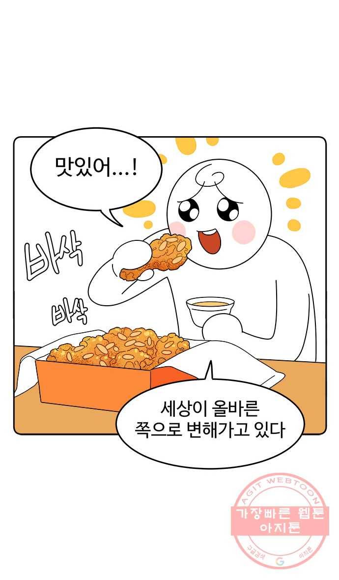 먹는 인생 21화 치킨 8