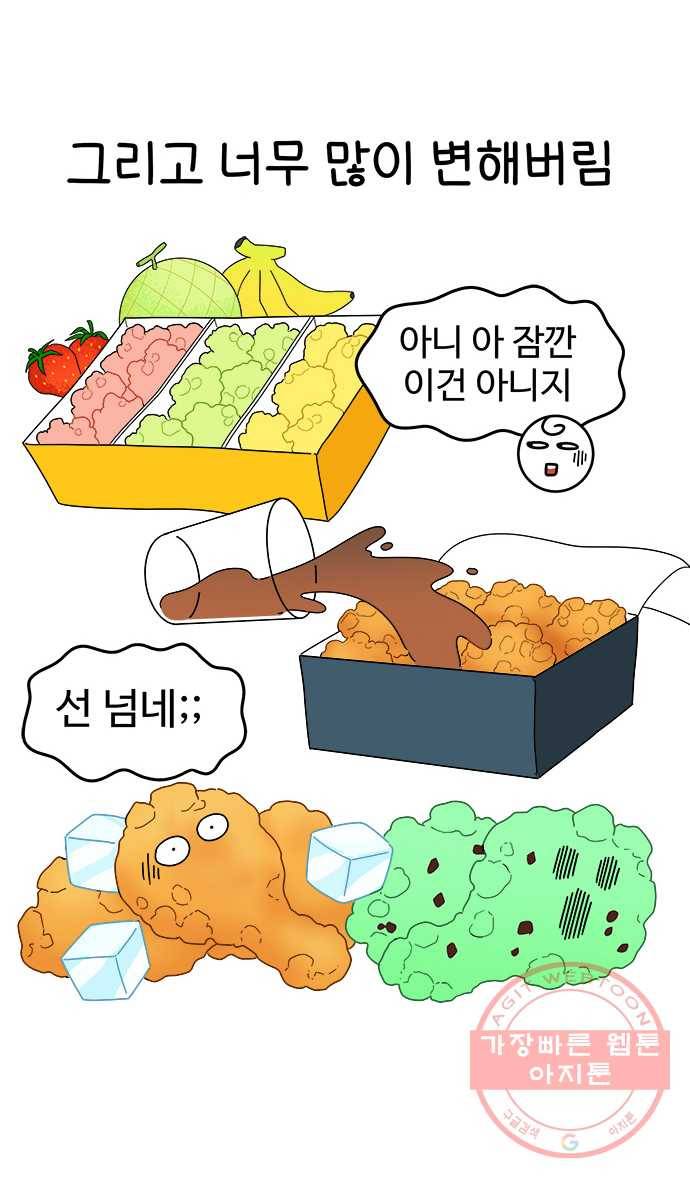 먹는 인생 21화 치킨 9
