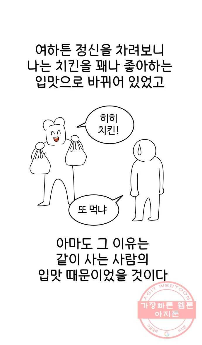 먹는 인생 21화 치킨 10